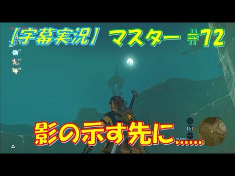 ゼルダbotw ほこらチャレンジ 影が示す先に ササ カイの祠 攻略チャートと祠の場所 ブレスオブザワイルド ブレワイ 攻略大百科