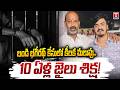 Bandi Bhagirath Case Updates | Major Twist in Bandi Bhagirath's POCSO Case | T News