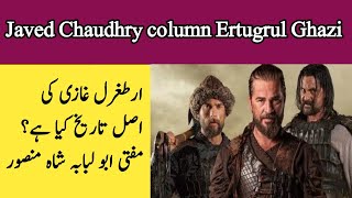 Ertugrul Ghazi | Javed Chaudhry | History of Ertugrul Ghazi | Mufti Abu Lubaba |