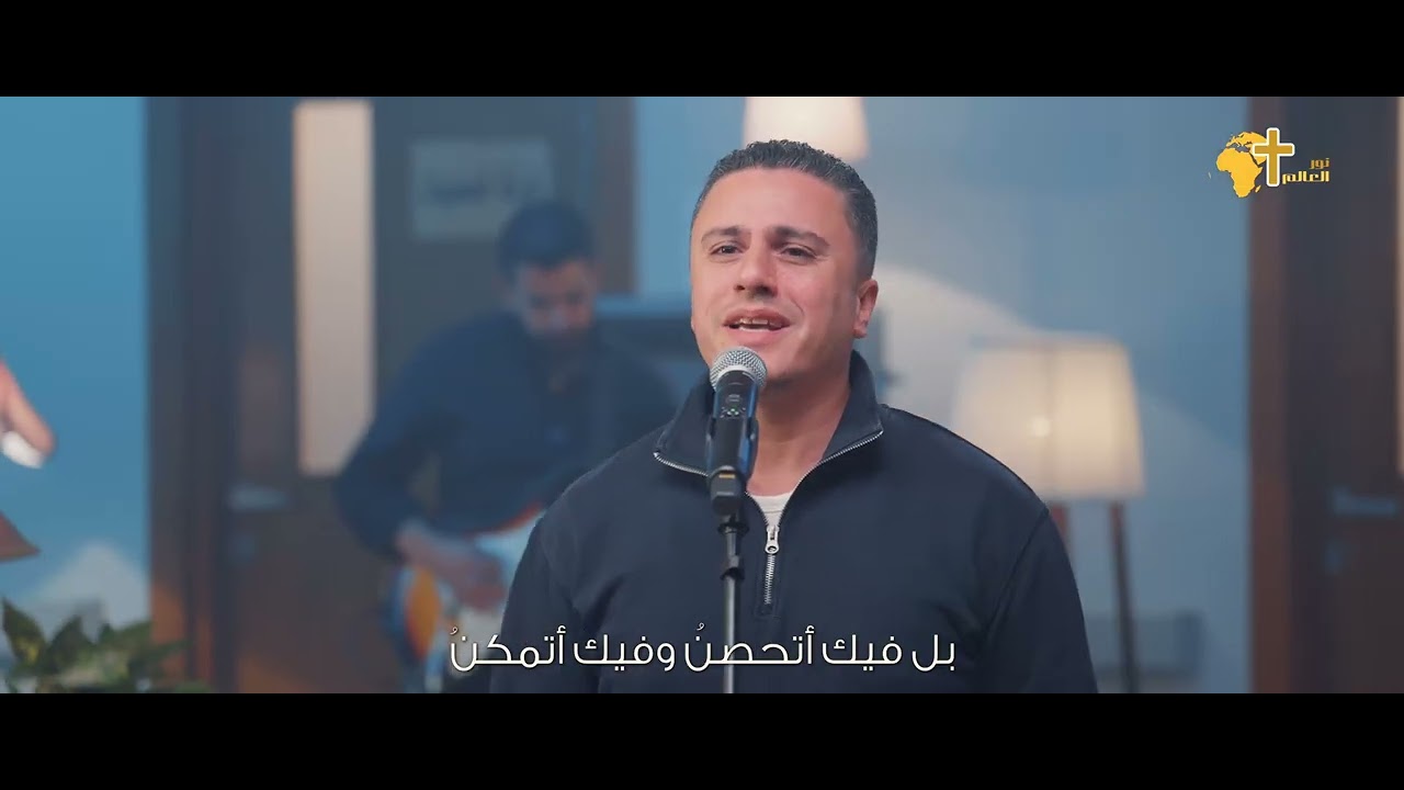 سألمس شفائى - ماجد شفيق