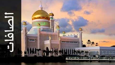 سورة الصافات محمد صالح عالم شاه - Surah As-Saaffaat Mohammad Saleh Alim Shah