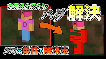 統合版マイクラ カスタムスキンがswitchにも登場 今後の Mp3