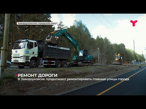 Видео: Заводуковск: население и малко за града