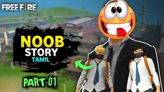 😱NOOB STORY தமிழ்💥 || PART-1 || 100% FUN GARENTY || Free Fire Short FILIM தமிழ் || 😀😂🤣