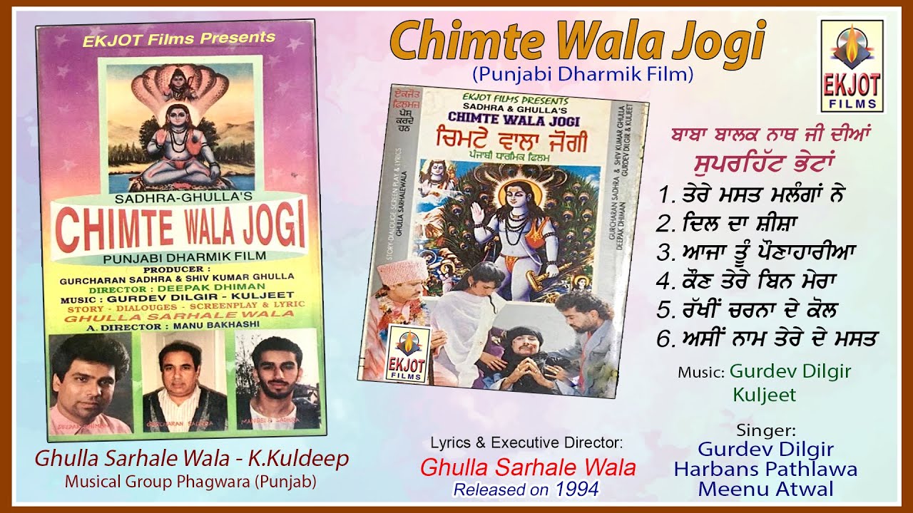 Chimte Wala Jogi | Baba Balak Nath Ji | FULL ALBUM SONGS | Ghulla Sarhale Wala | EKJOT Films 1994