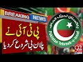 Pakistan Tehreek-e-Insaf started working on Plan B | 92NewsHD