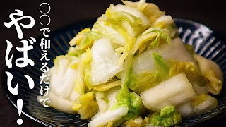 白菜漬け｜だれウマ【料理研究家】さんのレシピ書き起こし