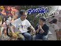 ลูกชายสายเลือดตลก ผู้ร่วมก่อตั้งคณะชวนชื่น | Boriboon Family image