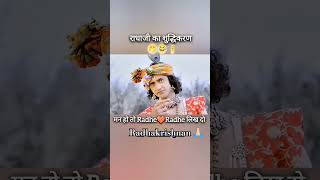 Radha Ka Shudhikaran