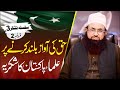 Ulama e pakistan ka shukria  thanks to pakistan scholars  part2  dr ashraf asif jalali