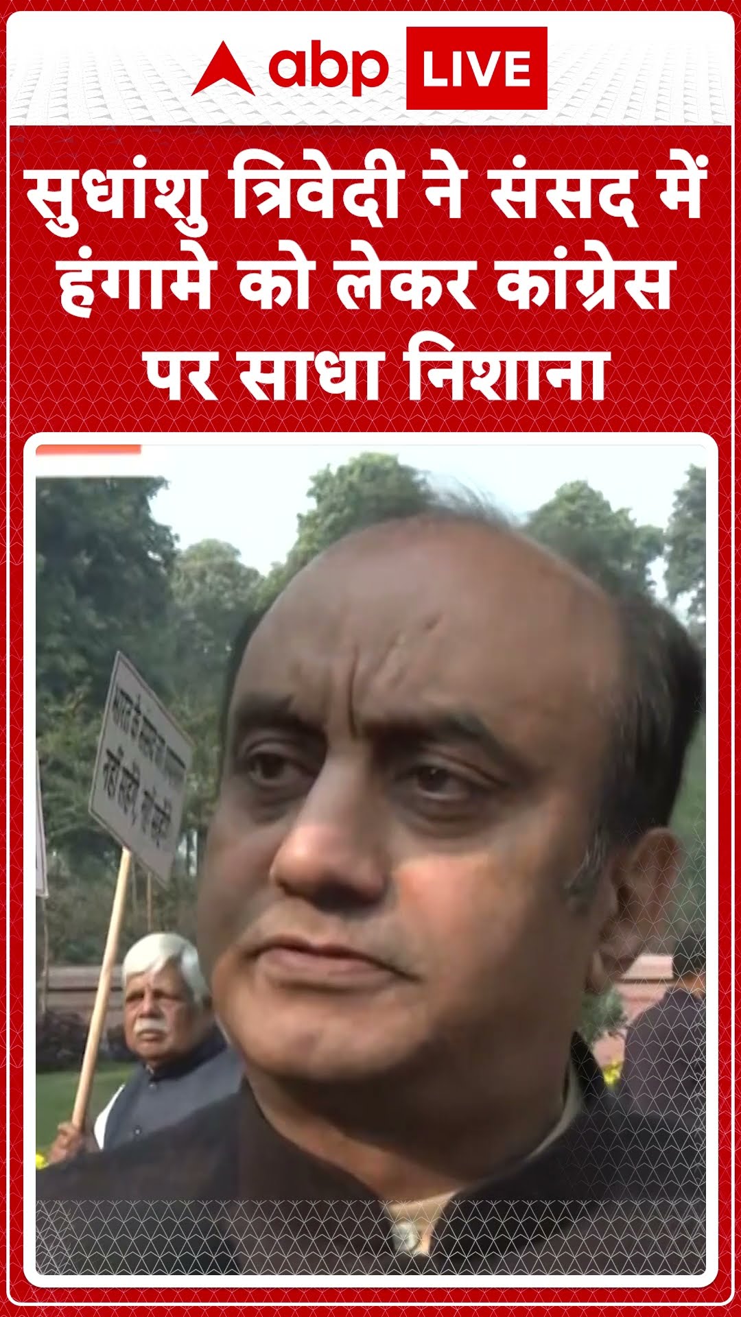 Parliament Scuffle: Sudhanshu Trivedi ने संसद में हंगामे को लेकर Congress पर साधा निशाना...ABPLIVE