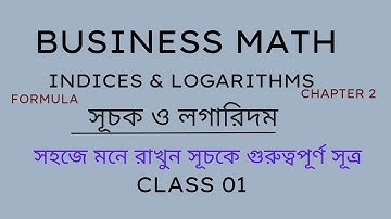 Indices and Logarithms/Business Math/সূচক ও লগারিদম/Shaharia math