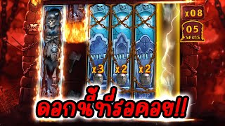 Warrior Graveyard │ Nolimit City ➤ คนจริงโอวัลตินละลาย!!