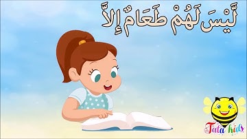 سورة الغاشية 1 10