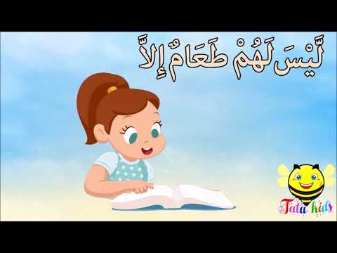 سورة الغاشية 1 10