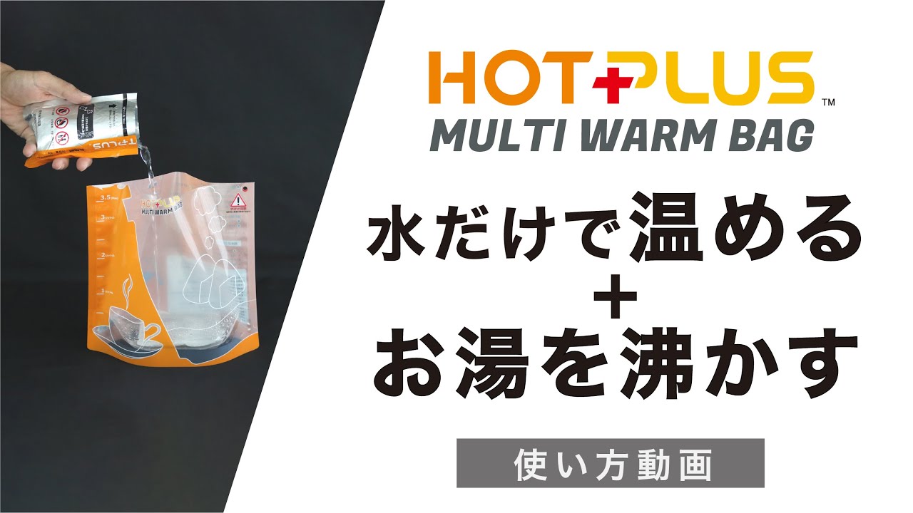 67-8191-72 ホットプラス hotplus マルチウォームバッグ 発熱体3個入り