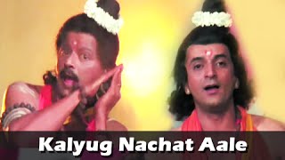 De Taali - Kalyug Nachat Aale - Superhit Marathi Song - Ramesh Bhatkar, Avinash Kharshikar