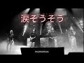 涙そうそう - MAMAMOO [ JAPAN 4season ]