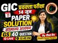 🔥 GIC GS Paper Discussion 14 जून || Chandra Classes | Deeksha ma'am