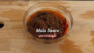 Hot & Spicy Mala Sauce - မာလာအနှစ်