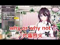 【AZKi】why,or why not・片霧烈火(katakirekka)【歌枠(2023/2/4)】