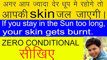 ZERO CONDITIONAL SENTENCE IN ENGLISH GRAMMAR