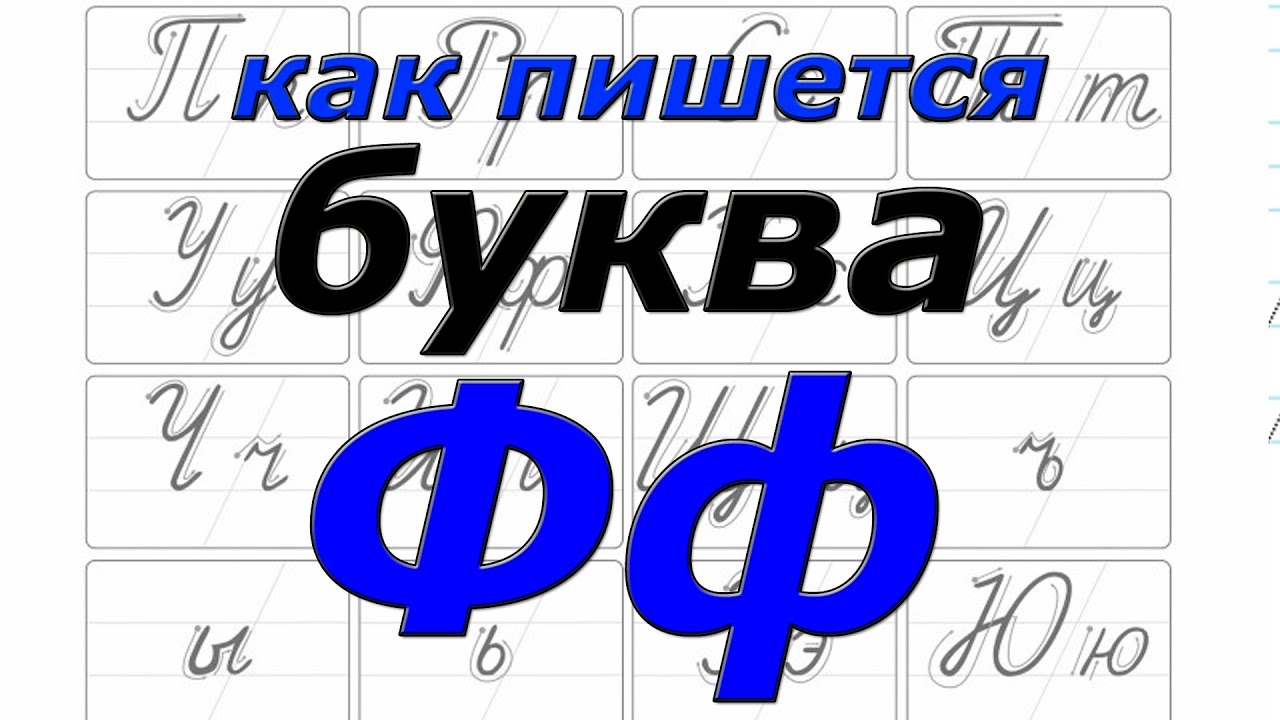 БУКВА