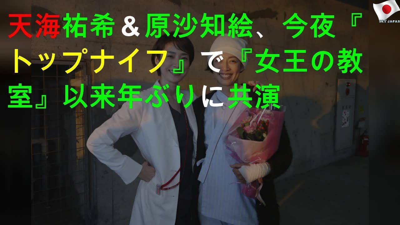 天海祐希と原沙知絵 15年ぶり共演 Youtube 天海祐希と原沙知絵 15年ぶり共演 Youtube