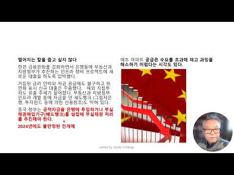 @시진핑, 속수무책...!중국 부동산시장 떨어지는 칼 아무도 줍지 않고 2024년 경제 붕괴 직전