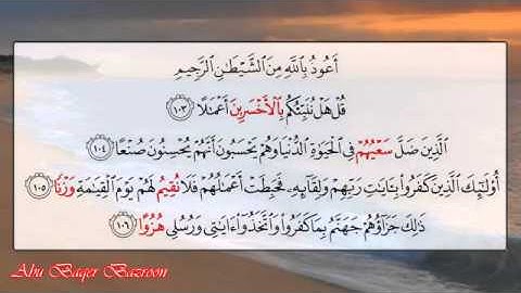 تعلم كل يوم قراءة آية من كتاب الله " سورة الكهف آية ( 103 -104 -105 - 106 ) "