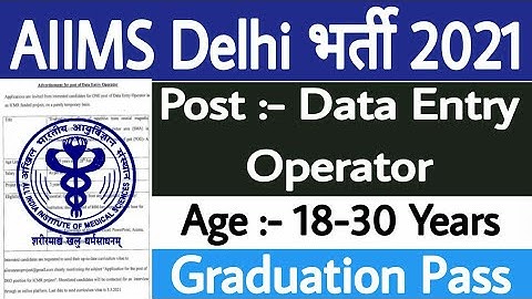 AIIMS Delhi Recruitment 2021 || Data Entry Operator Vacancy || Graduation Pass Job || All Detail