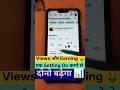 reels upload करते टाइम एक सेटिंग को ऑन करके व्यूज अर्निंग 💰 दोनो बढ़ा सकते है 🤔 #fbpost2025シ