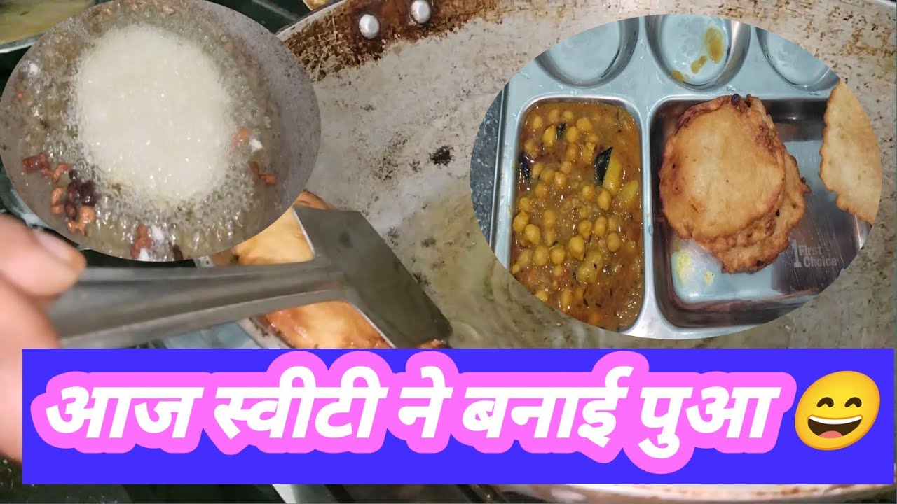 #25!! आज स्वीटी मुझे पुआ बना कर खिलाई!! It's Ranjeet Sweety 