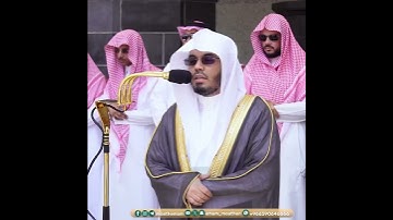 الشيخ ياسر الدوسري  (سورة الكوثر)