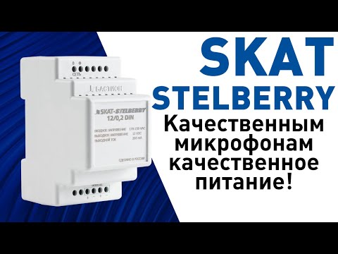 Блоки питания SKAT STELBERRY: если необходимо услышать.