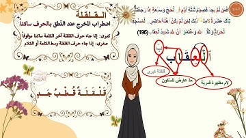 ✨ شرح تفصيلي لإحكام التجويد | سورة البقرة 196 | للمبتدئين | برواية حفص عن عاصم | مع التعليل