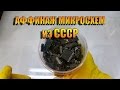 Аффинаж микросхем из СССР