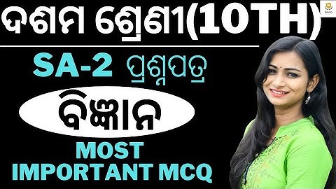 10TH SA-2 SCIENCE QUESTIONS ODIA MEDIUM||SA-2 EXAM SAMPLE QUESTION