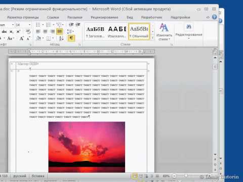 MSO.21 Использование колонтитулов в Microsoft Word