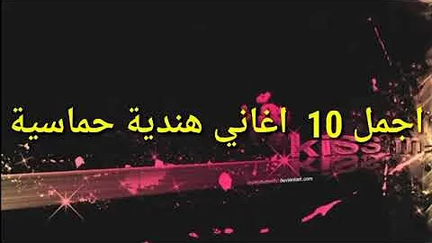 اروع اغانى هندية حماسية