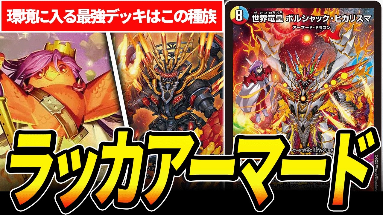 環境入りするならこれ」最速2ターン目にゲームを決める『ラッカ