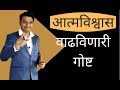Motivational story in marathi  self motivation  by best marathi motivational speaker sumit urkudkar