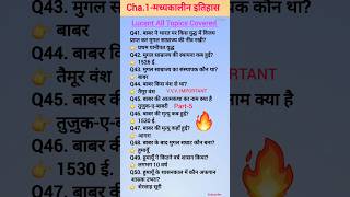 मध्यकालीन इतिहास Cha.-1| Part-5 – Lucent GK Notes | बाबर से लेकर हुमायूँ तक | #GKDeep