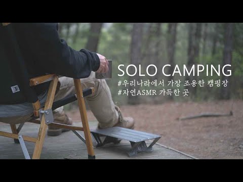 Khu cắm trại yên tĩnh nhất ở Hàn Quốc