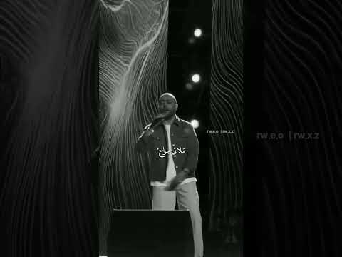 أحس اسنا زم ان فين راح مكملناش تامر عاشور 