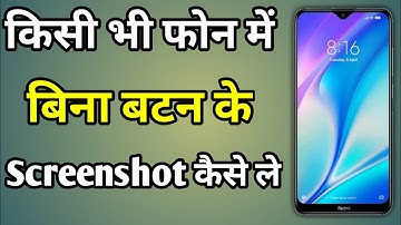 Bina Power Button Ka Screenshot Kaise Le | Bina Button Ka Screenshot Kaise Len