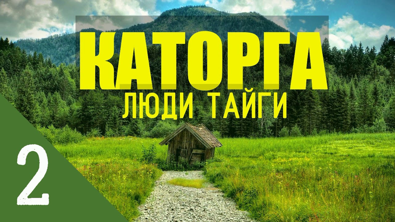 аудио рассказы про тайгу. каляныч рассказы про тайгу. в тайге рассказы коляныч. аудио рассказы про тайгу лес и нечисть. аудио рассказы про тайгу.