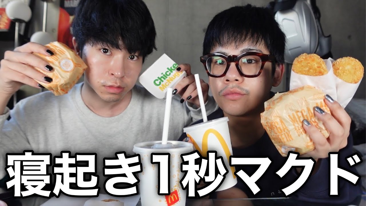 【爆食】早起きして寝起き1秒でマクド頼んで爆語り🍔🍟‼️