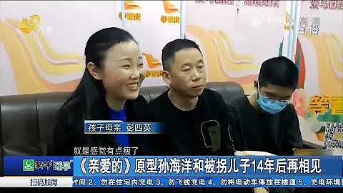 Sun Haiyang reunites with his lost son after being separated for 14 years - DayDayNews