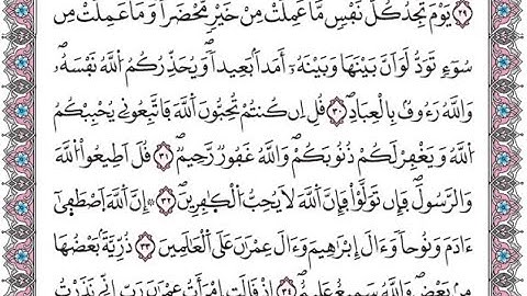 سورة  آل عمران  الصفحة   54 مكررة لتسهيل الحفظ برواية ورش